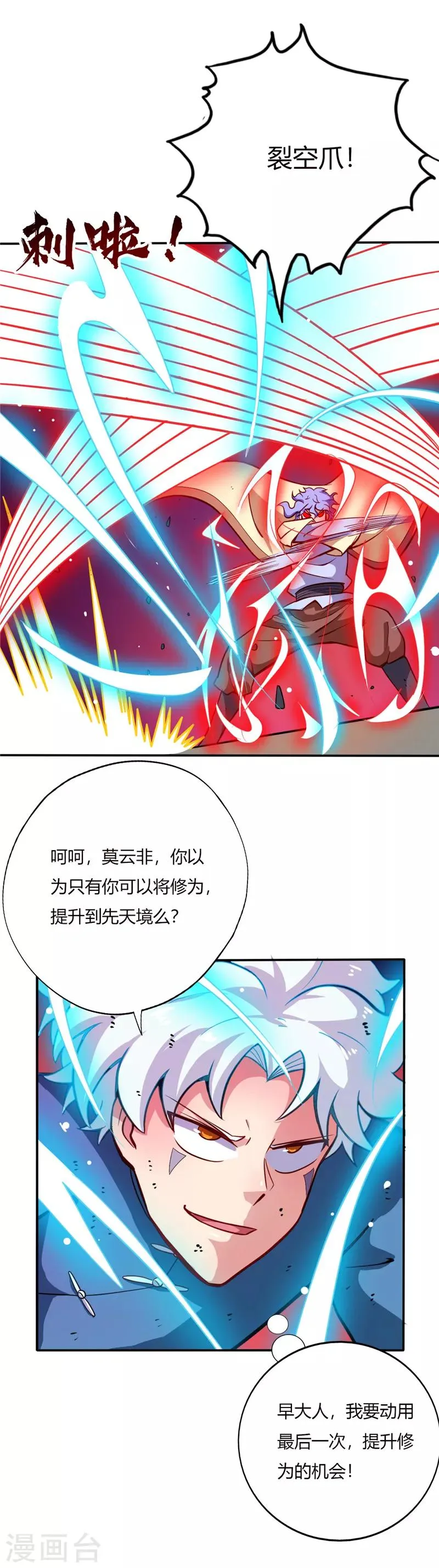 第21话 爆血丹 第9页