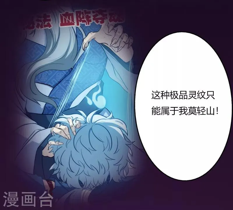 第22话 绝不原谅 第10页