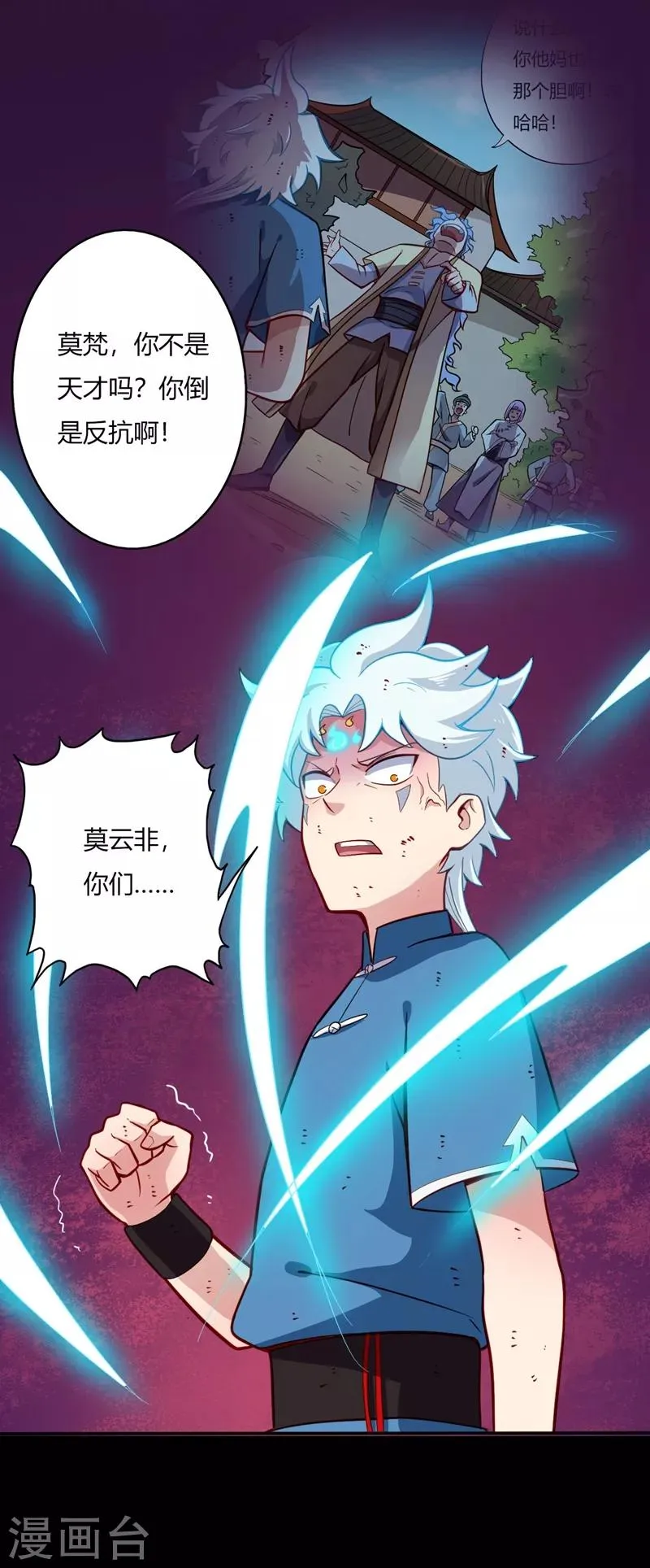 第22话 绝不原谅 第11页