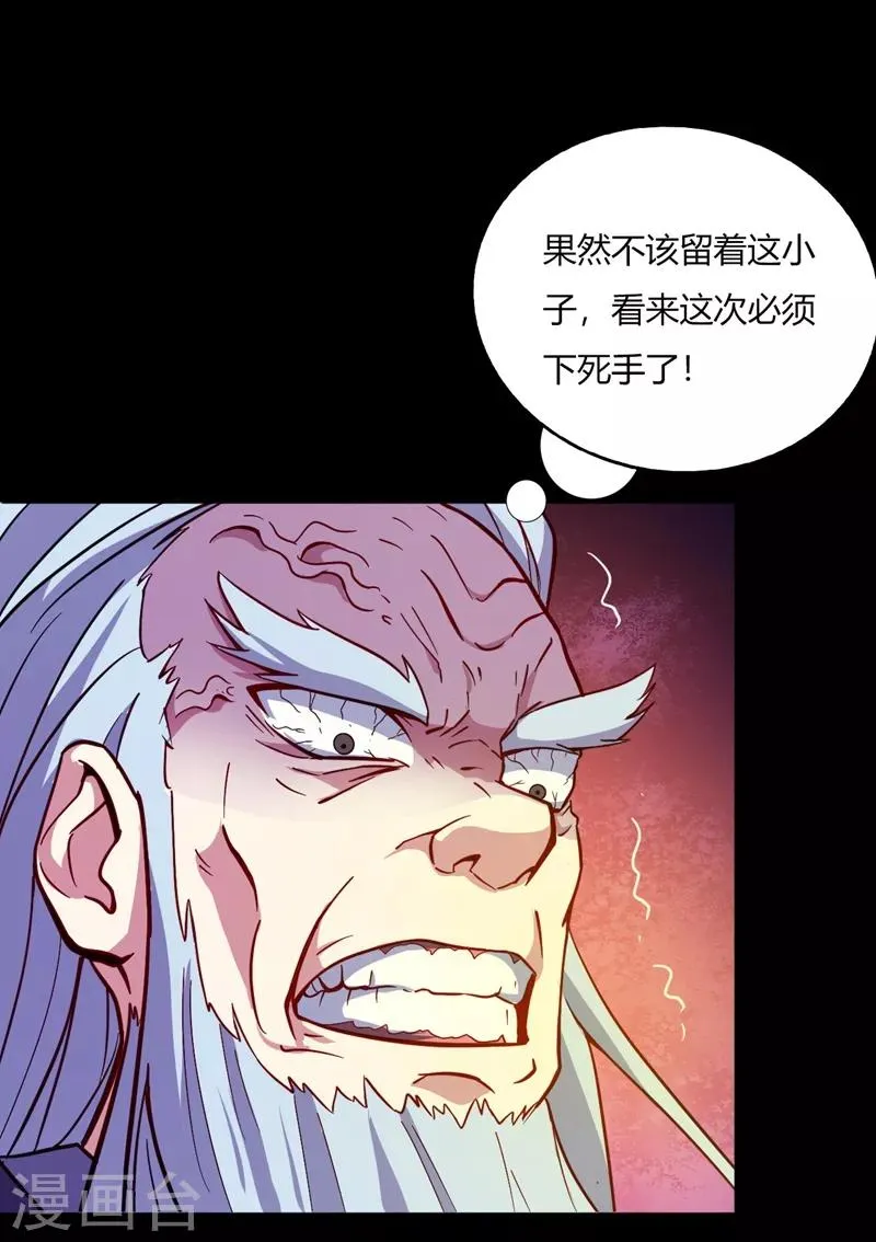 第22话 绝不原谅 第16页