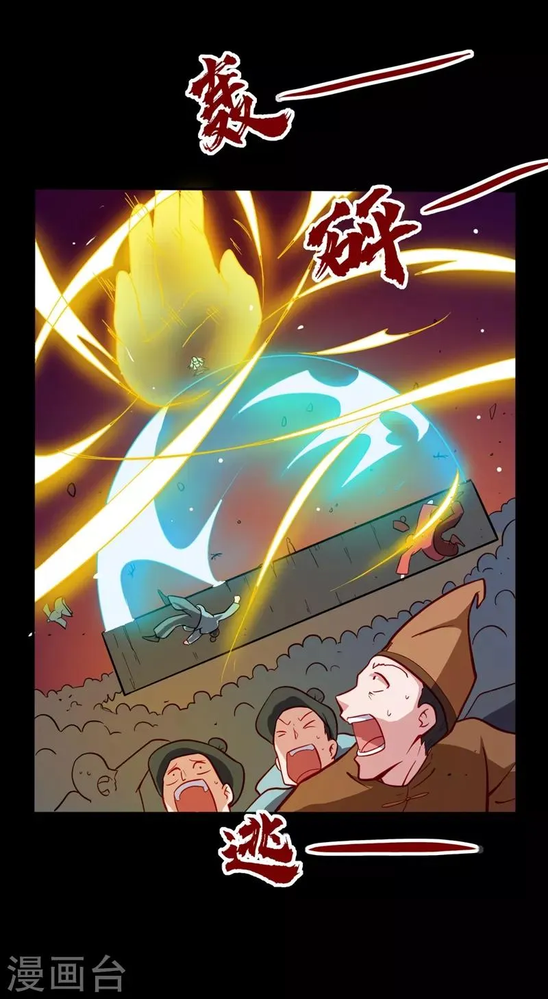 第22话 绝不原谅 第23页