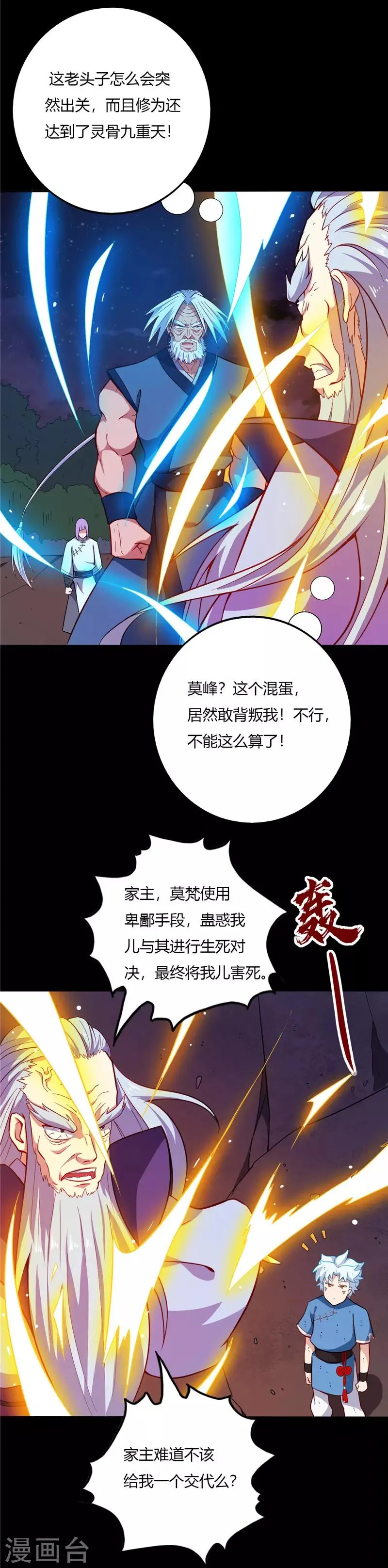 第23话 忌惮 第3页