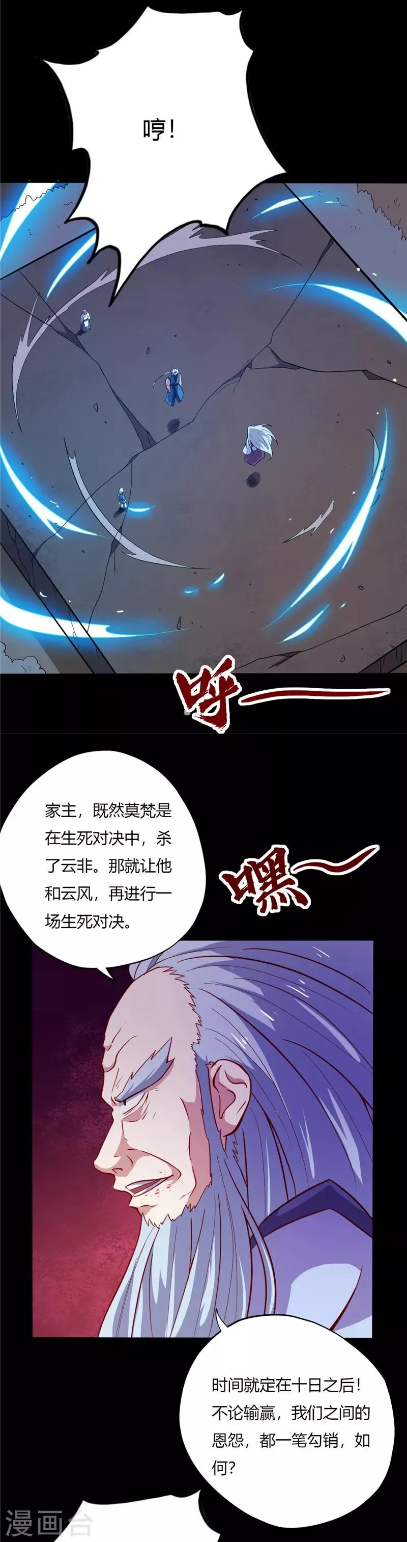 第23话 忌惮 第6页