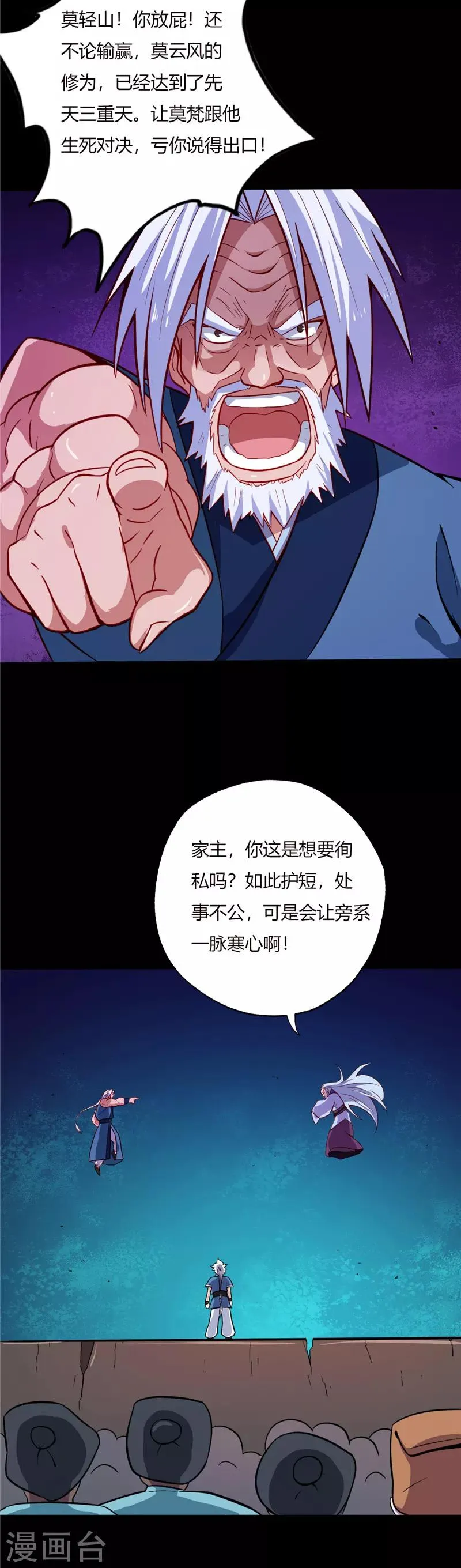 第23话 忌惮 第7页