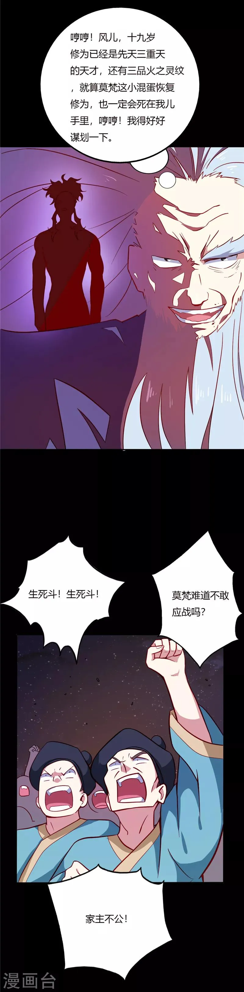 第23话 忌惮 第8页