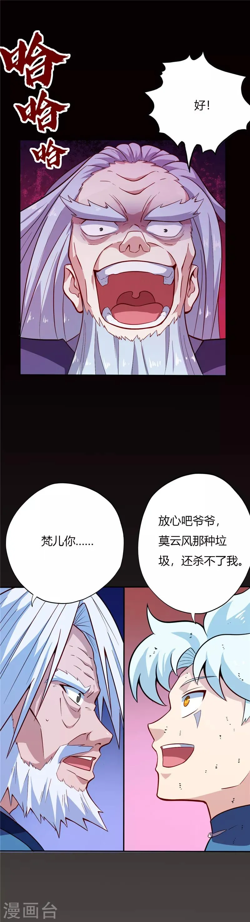 第24话 祖孙 第1页