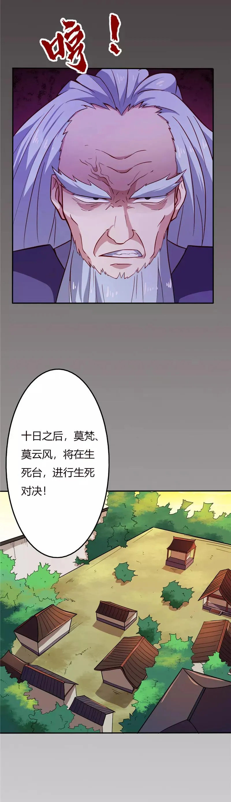 第24话 祖孙 第2页