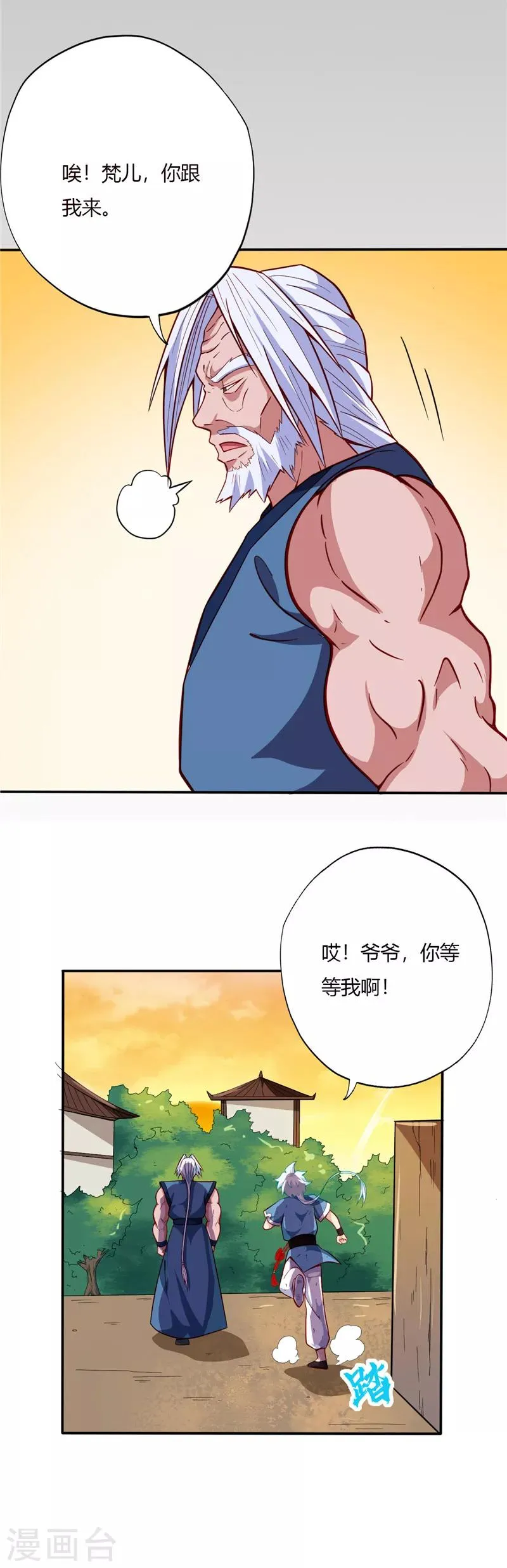 第24话 祖孙 第3页