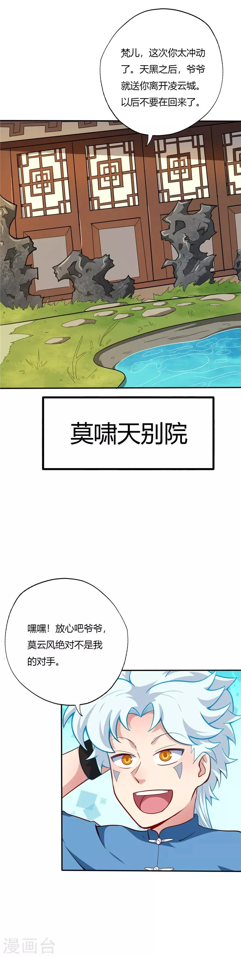 第24话 祖孙 第4页