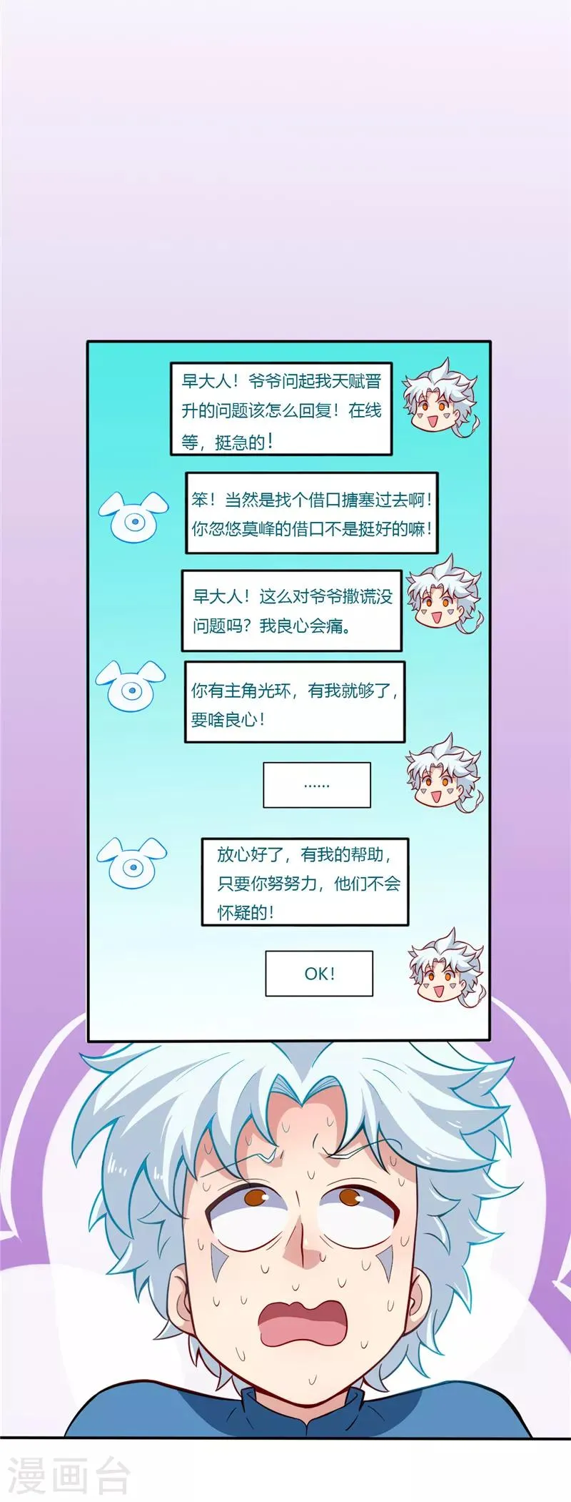 第24话 祖孙 第7页