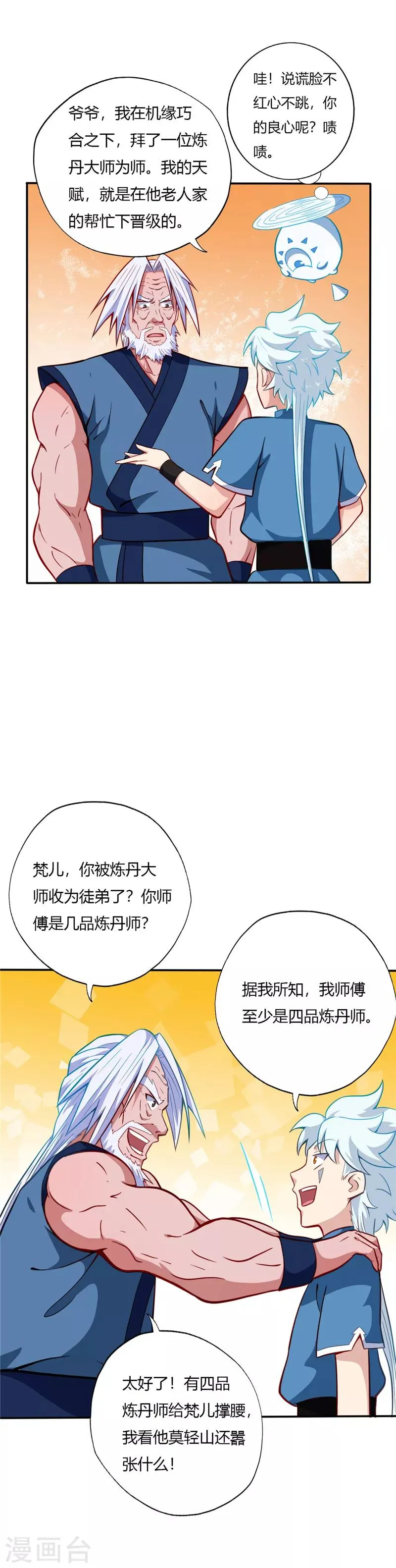 第24话 祖孙 第8页