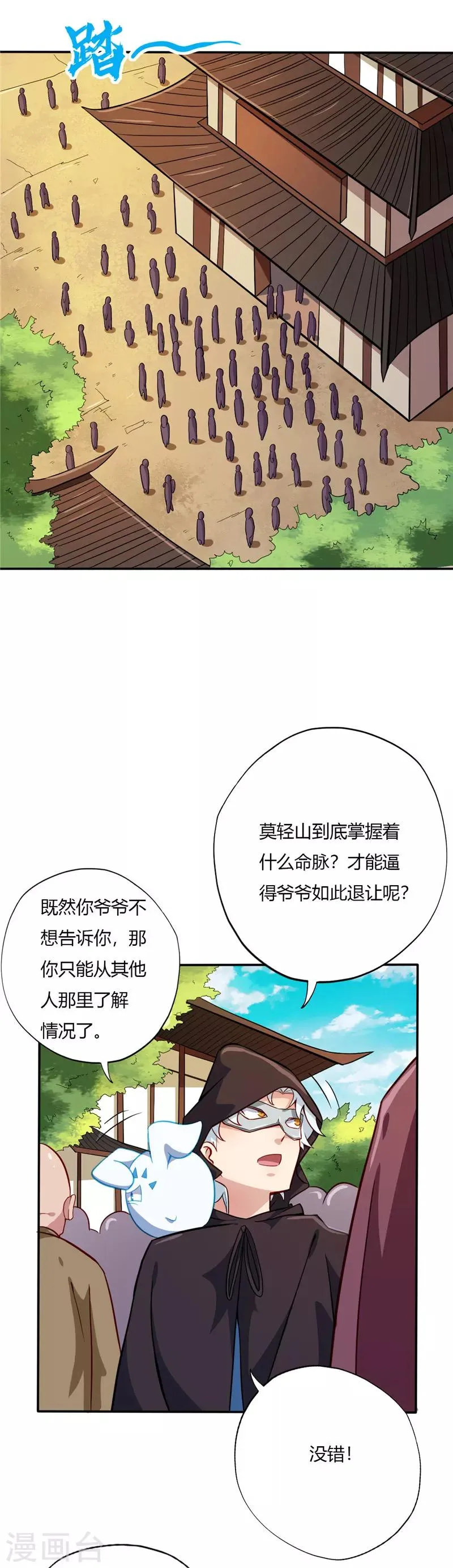 第25话 拉拢 第1页