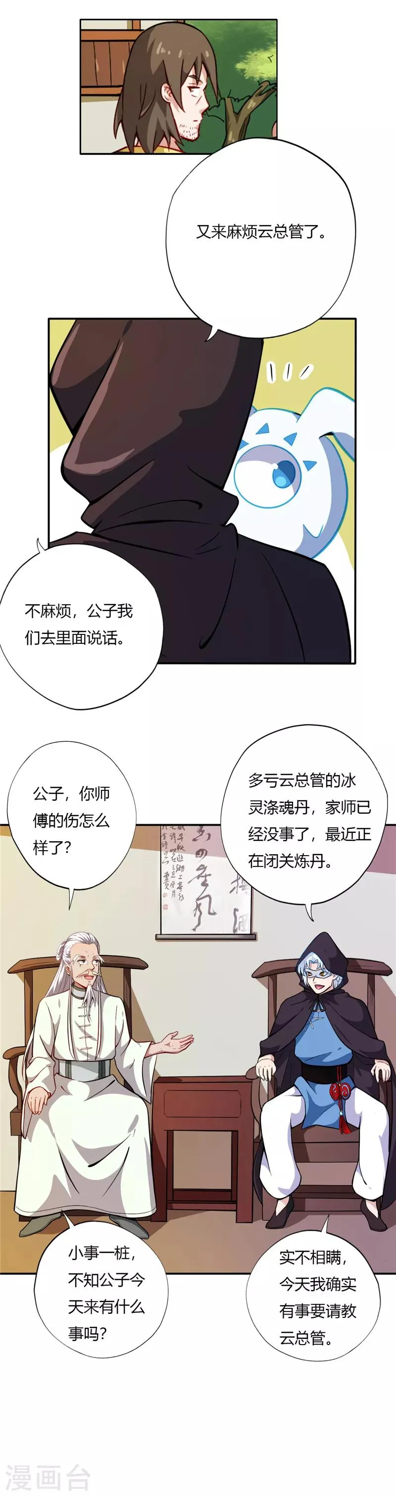 第25话 拉拢 第3页