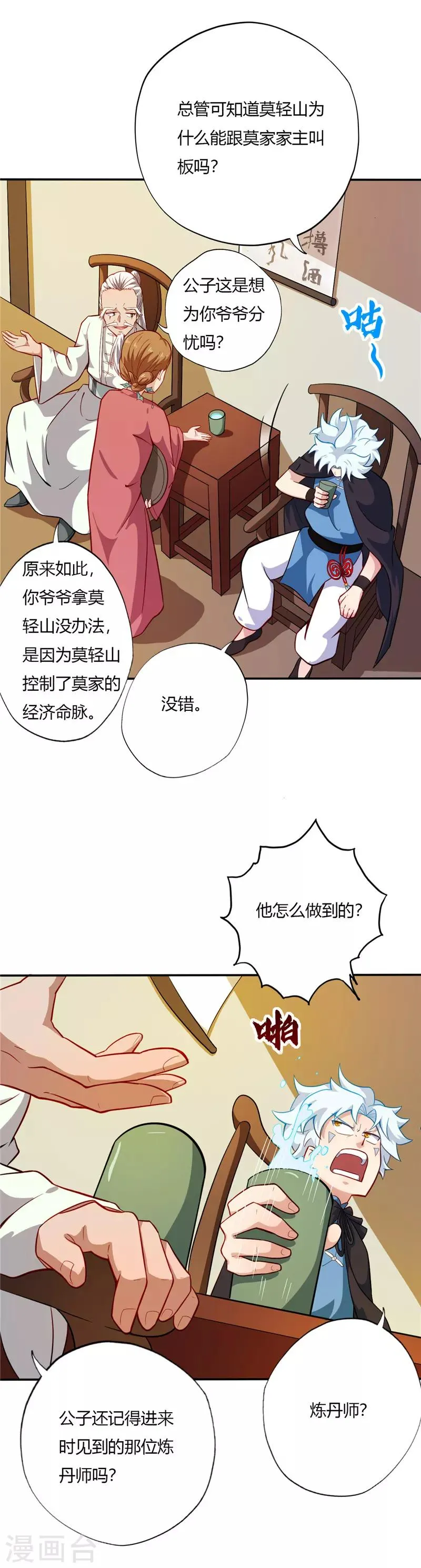 第25话 拉拢 第5页