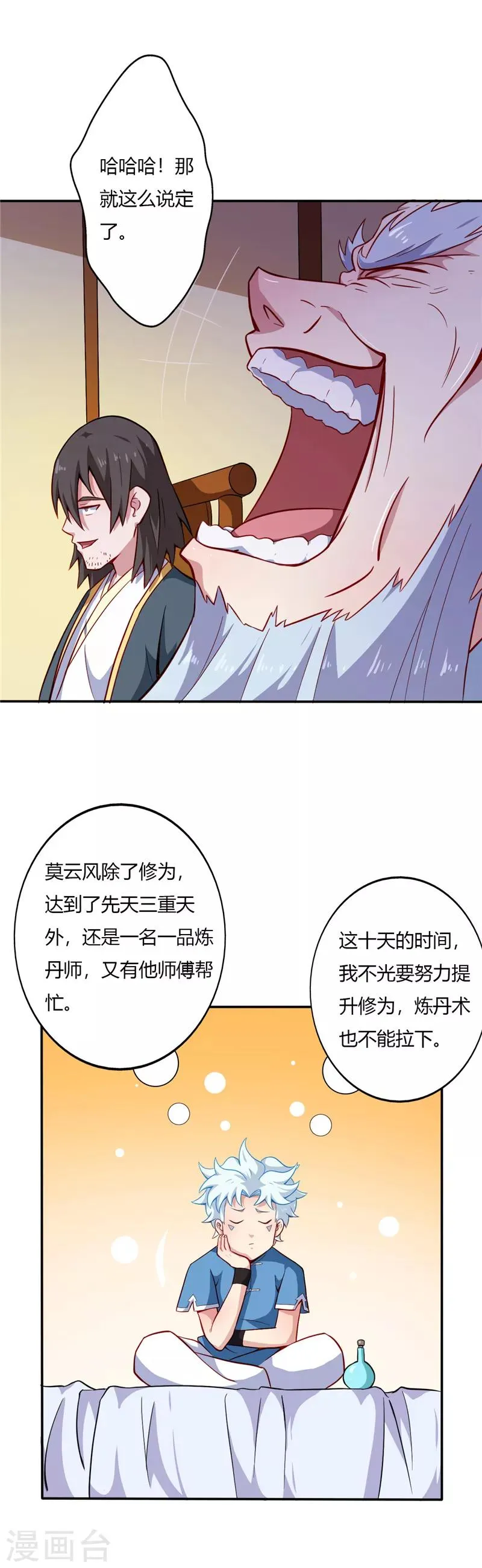 第25话 拉拢 第9页