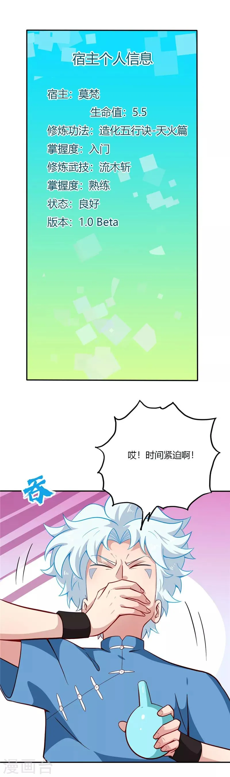 第25话 拉拢 第10页