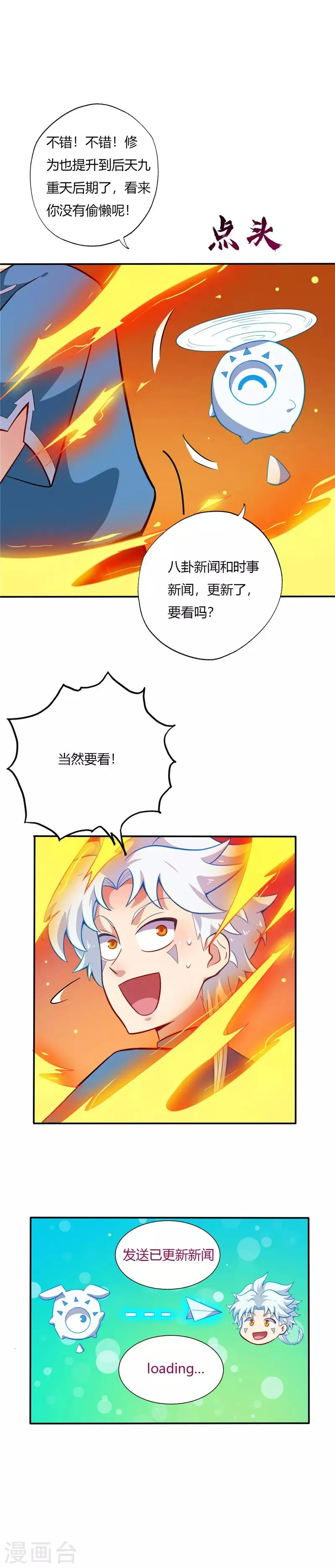 第26话 青涎魂果 第2页