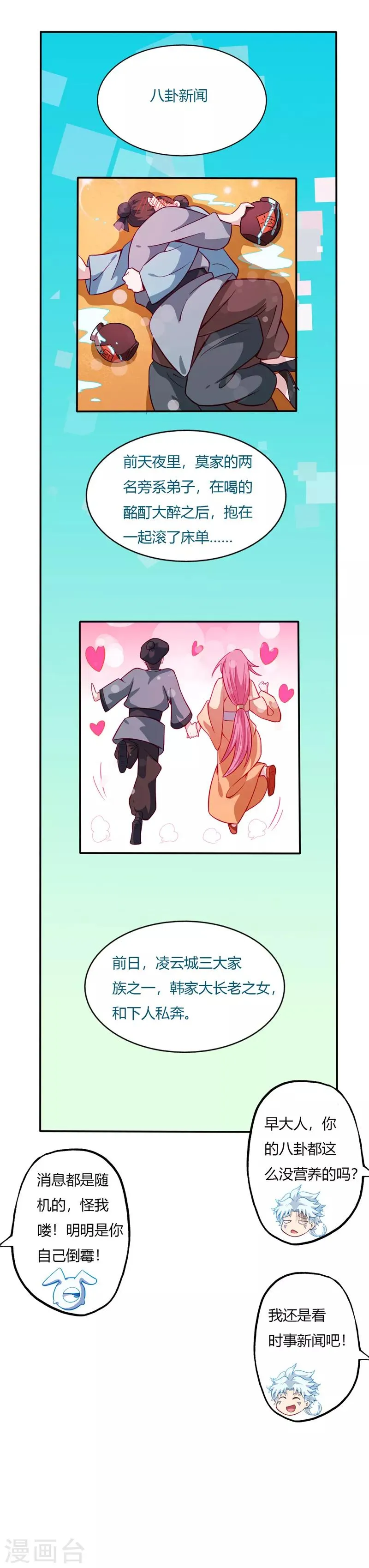 第26话 青涎魂果 第3页