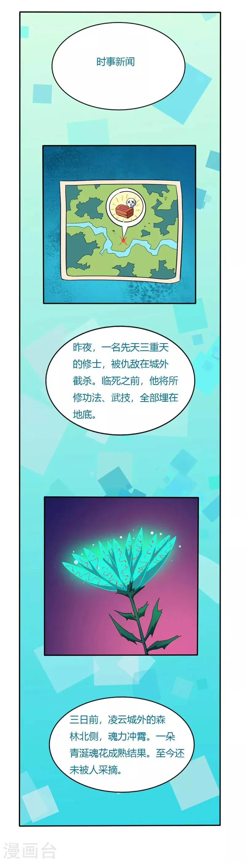 第26话 青涎魂果 第4页