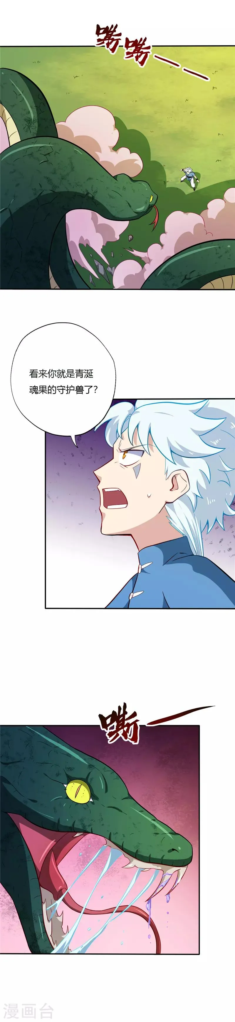 第27话 青斑毒蟒 第1页