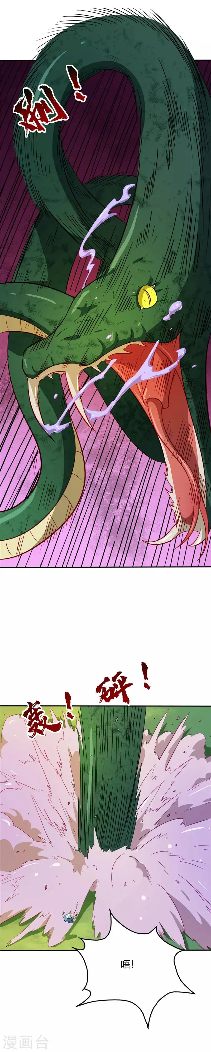 第27话 青斑毒蟒 第2页