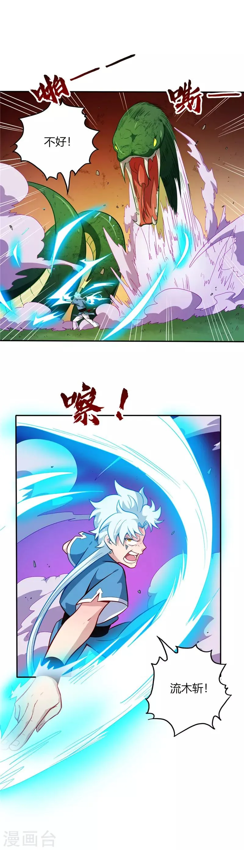 第27话 青斑毒蟒 第6页