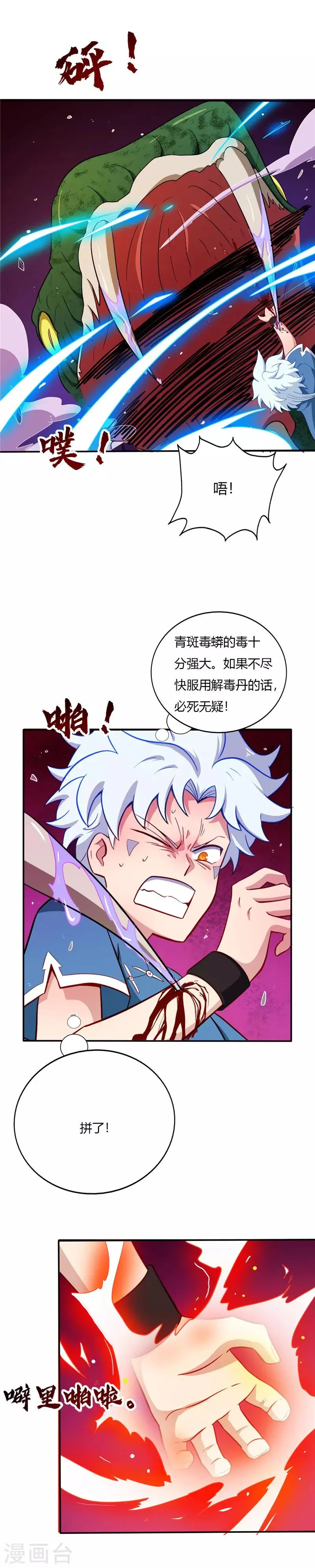 第27话 青斑毒蟒 第7页
