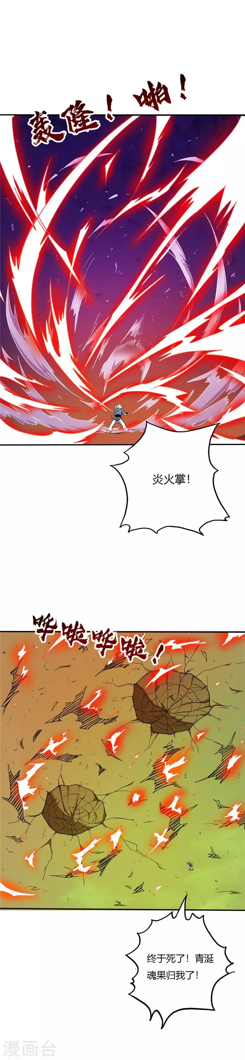 第27话 青斑毒蟒 第8页