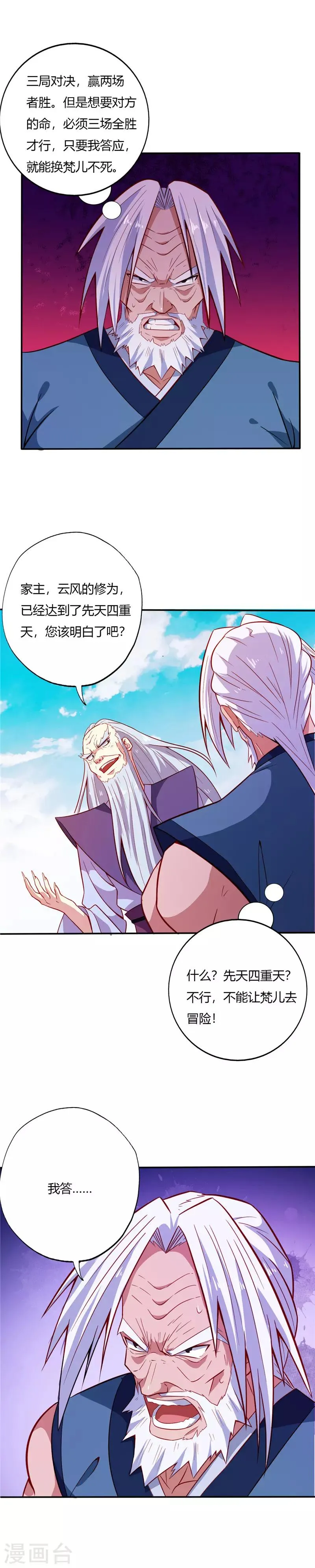 第29话 比炼丹 第1页