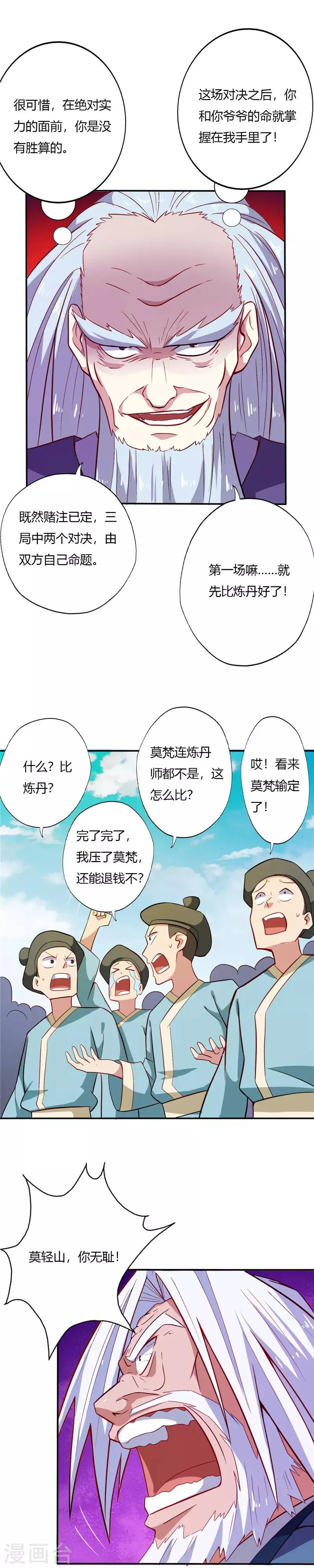 第29话 比炼丹 第3页