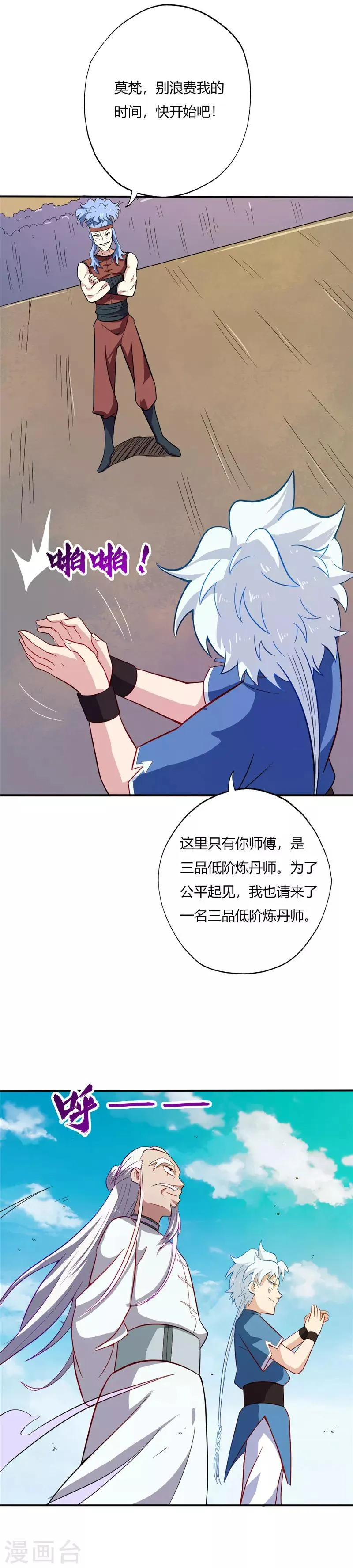 第29话 比炼丹 第4页