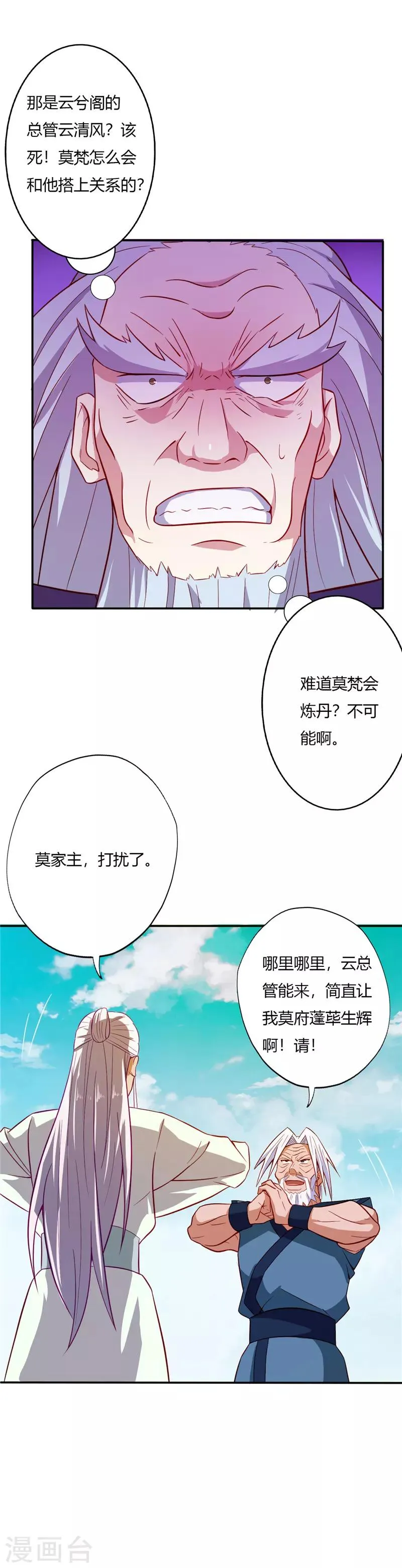 第29话 比炼丹 第5页
