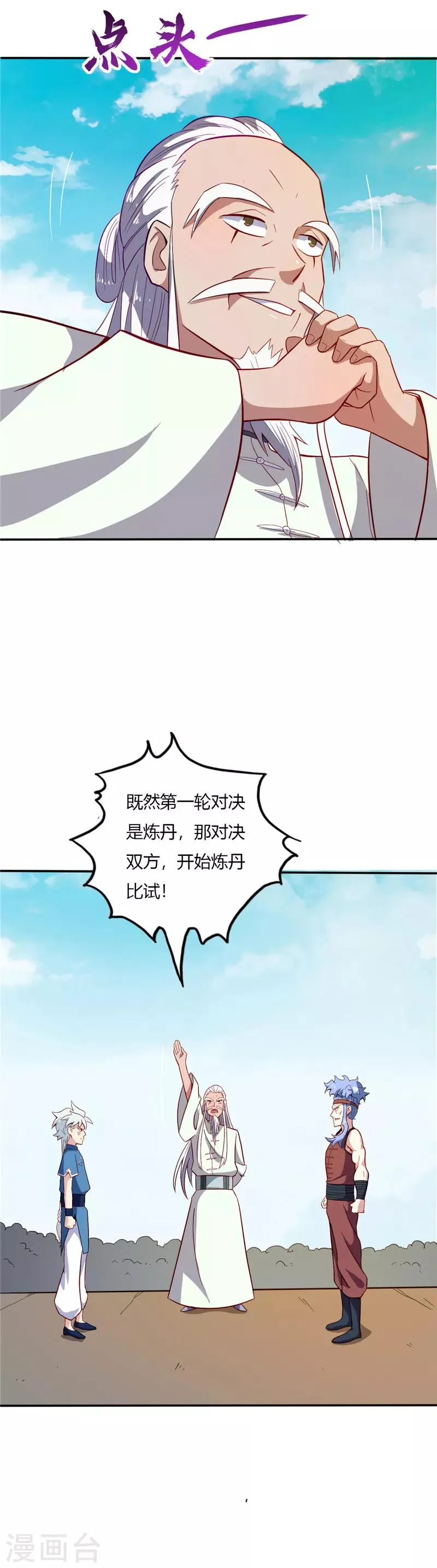 第29话 比炼丹 第6页