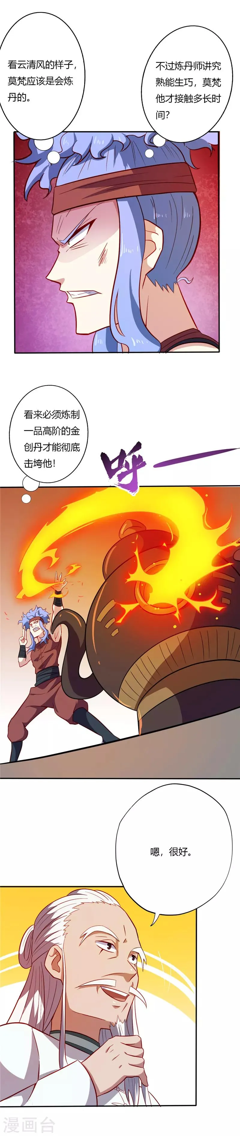 第29话 比炼丹 第7页