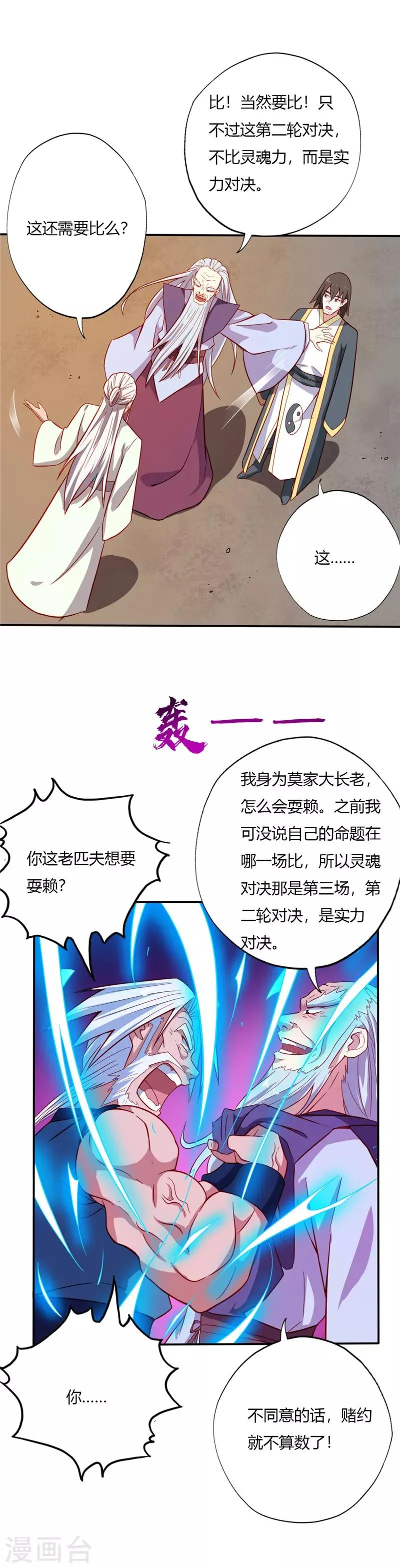 第30话 耍赖 第6页
