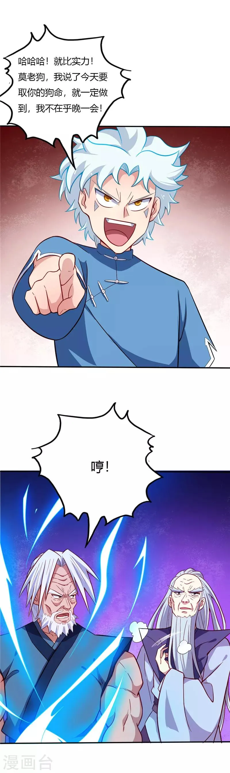 第30话 耍赖 第7页