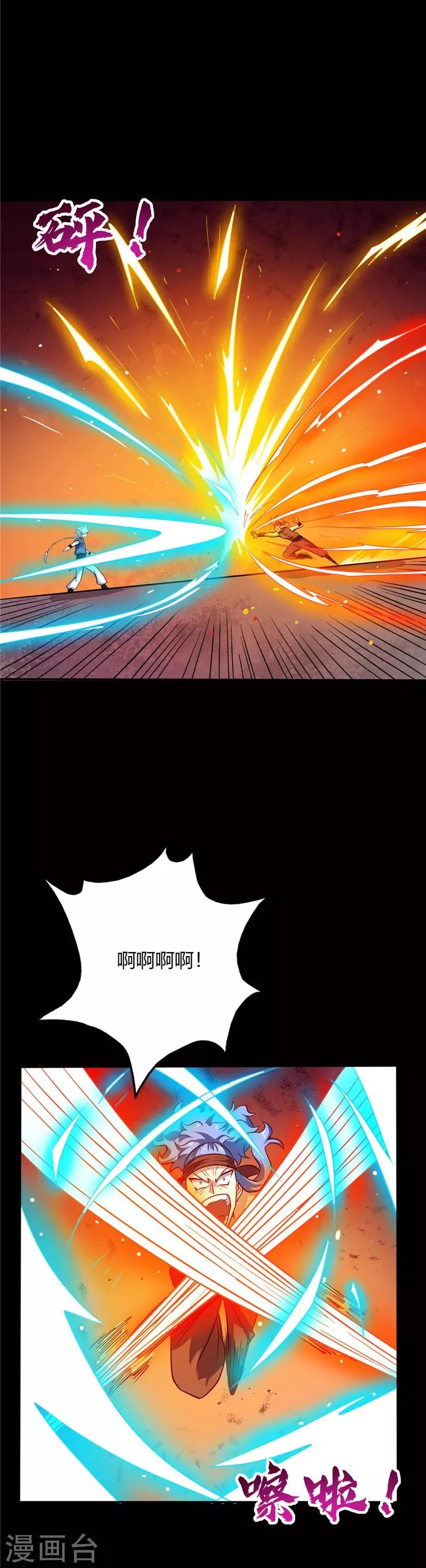 第31话 修为差距 第2页