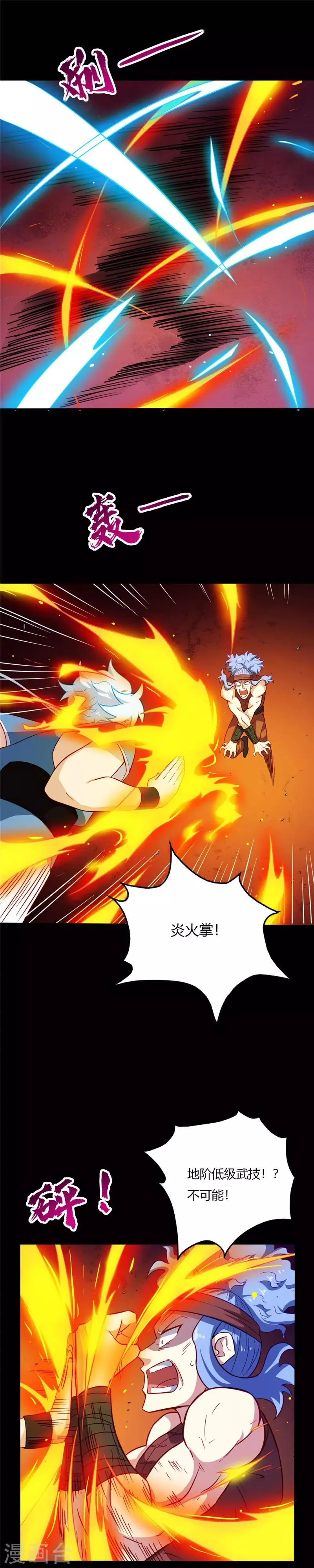 第31话 修为差距 第3页