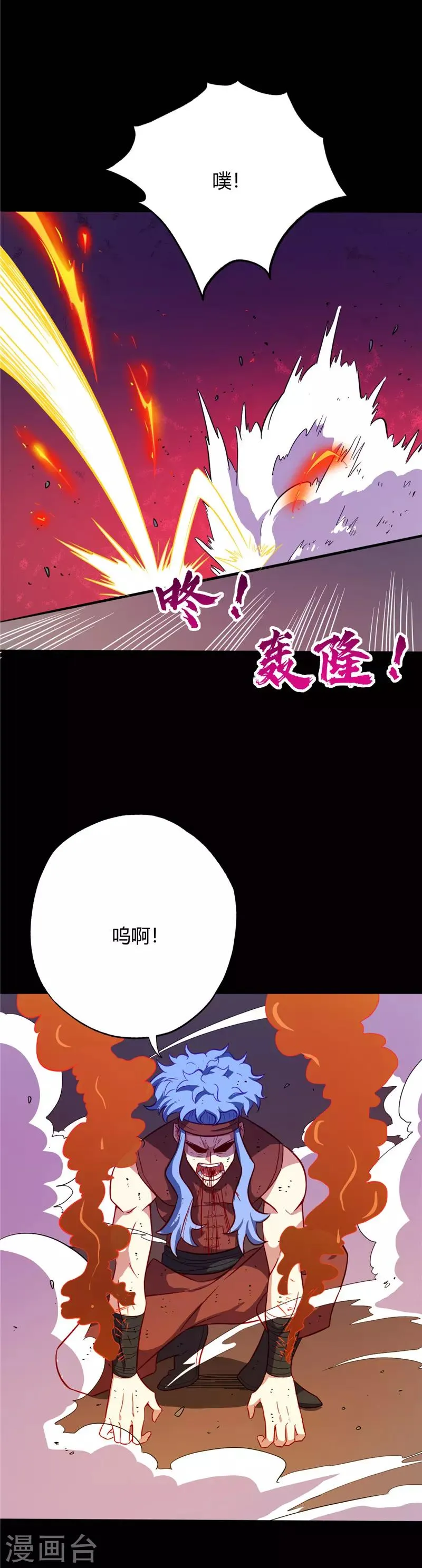 第31话 修为差距 第4页