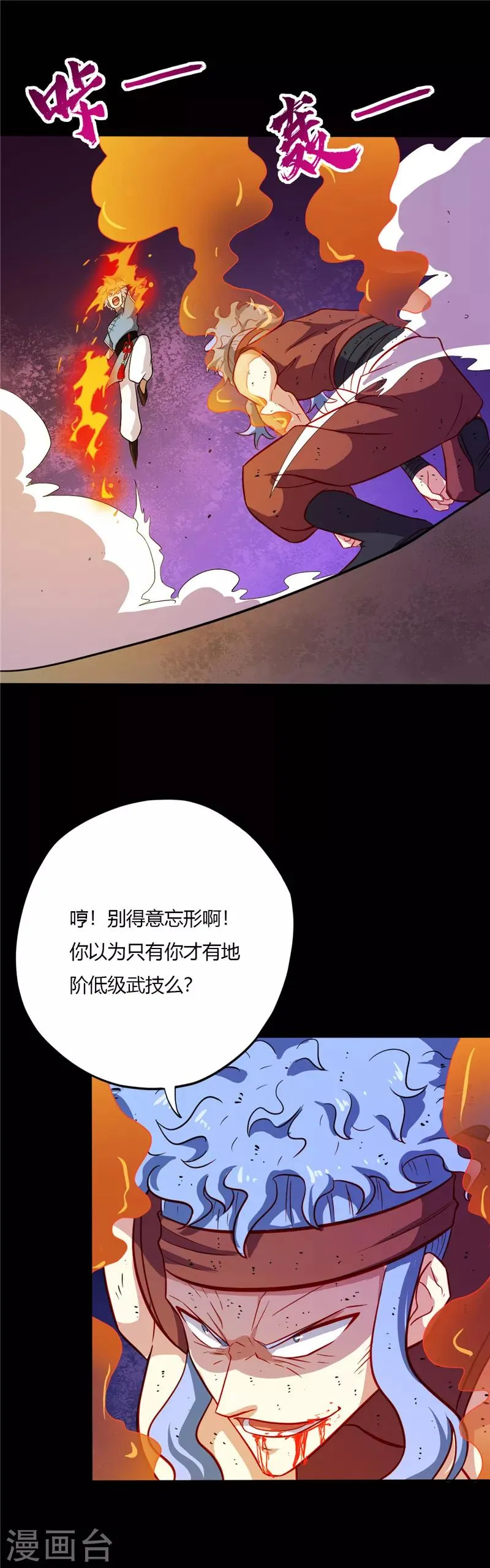 第31话 修为差距 第5页