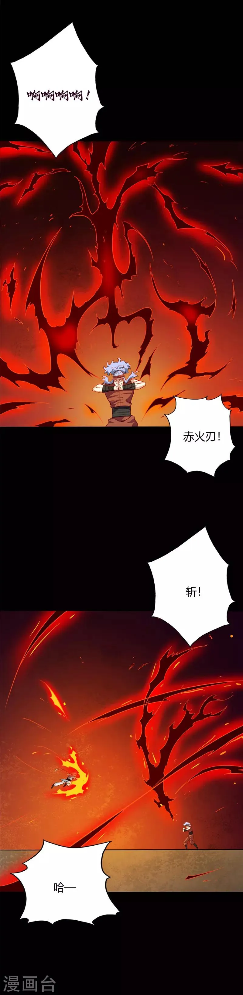 第31话 修为差距 第6页