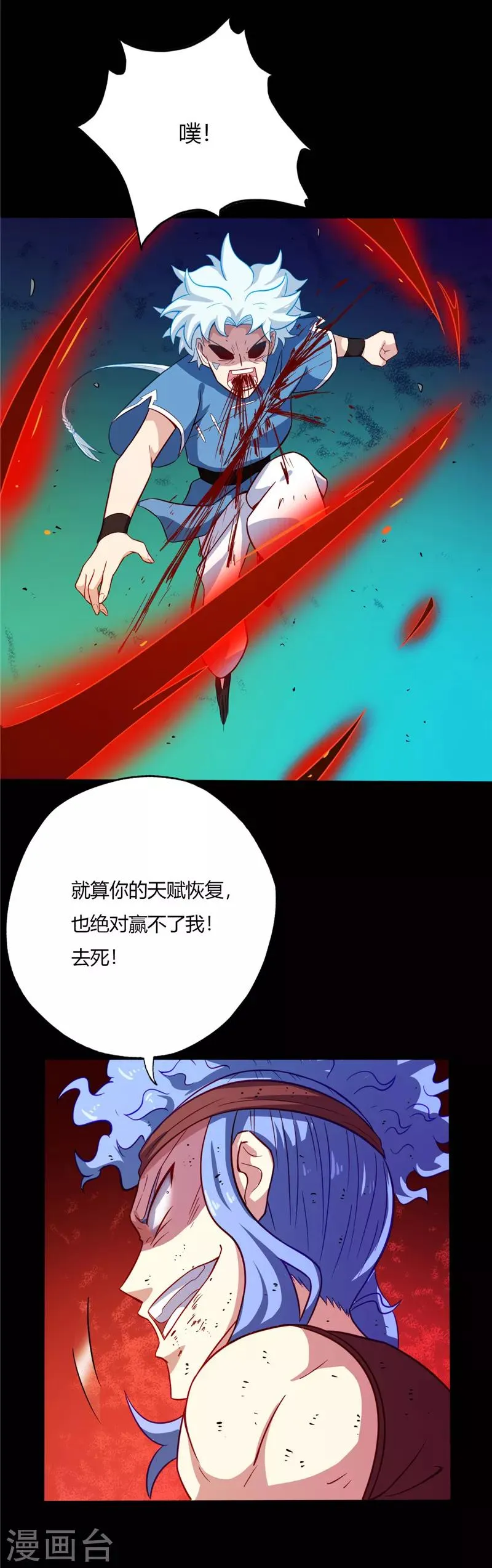 第31话 修为差距 第8页