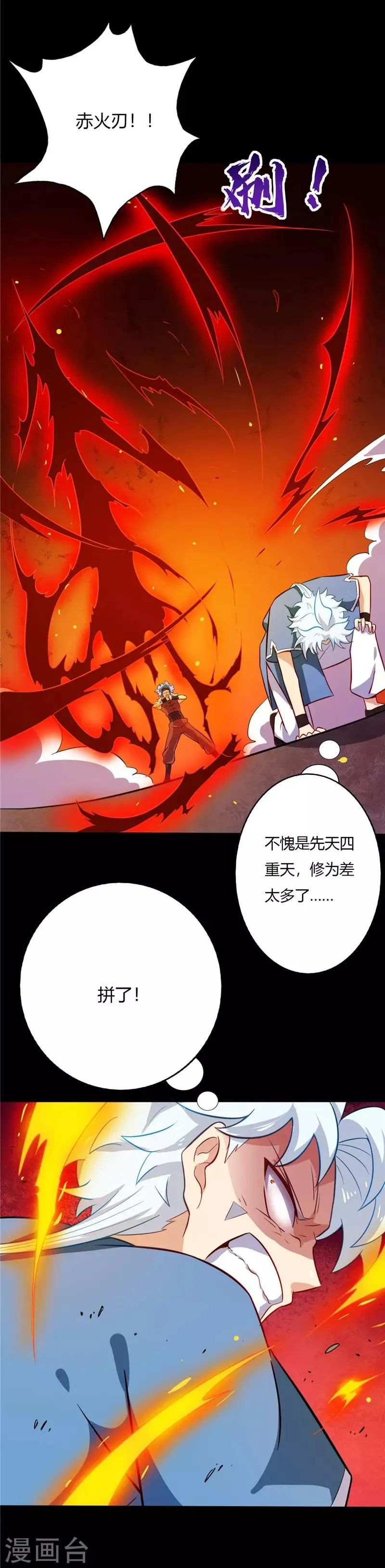 第31话 修为差距 第9页