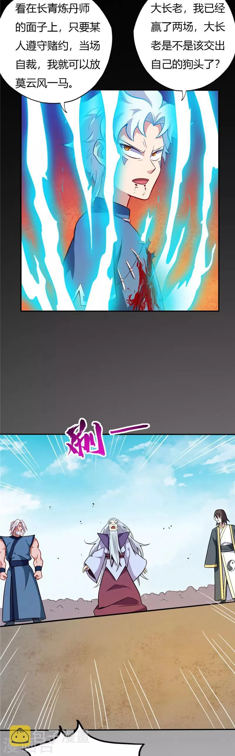 第32话 逃跑 第6页
