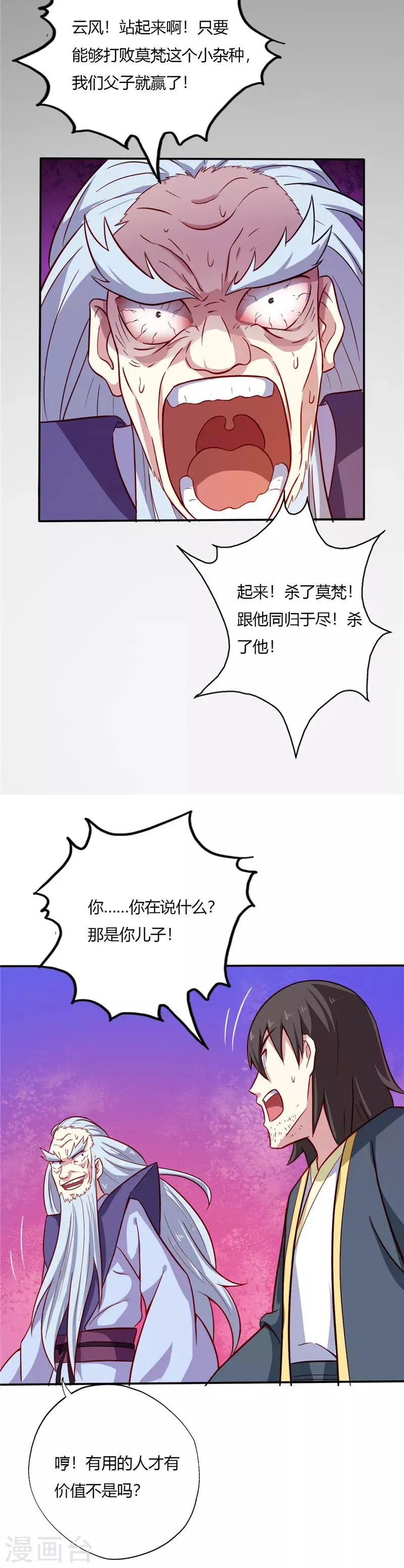 第32话 逃跑 第7页