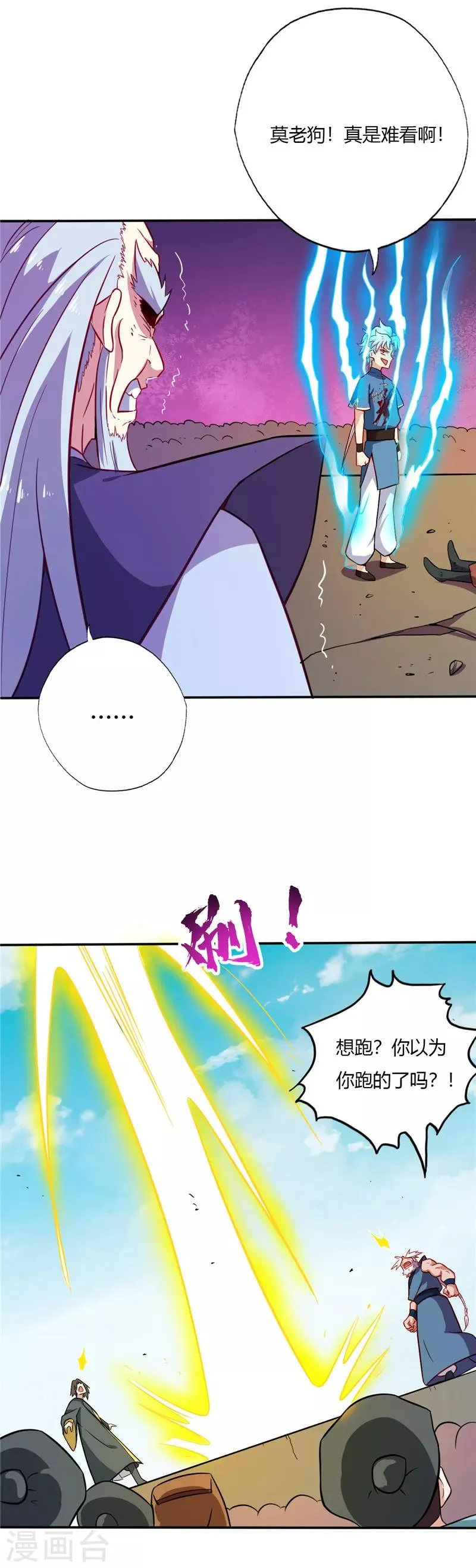 第32话 逃跑 第8页