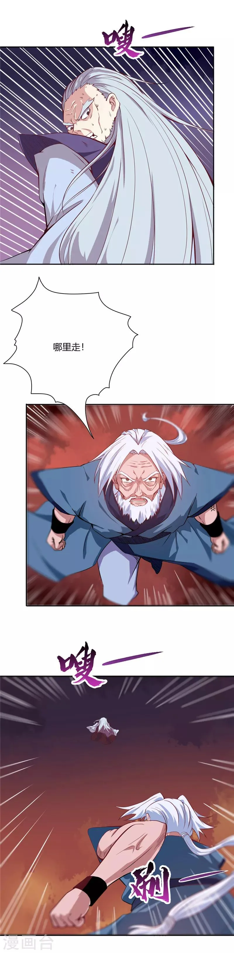第33话 舍身 第1页