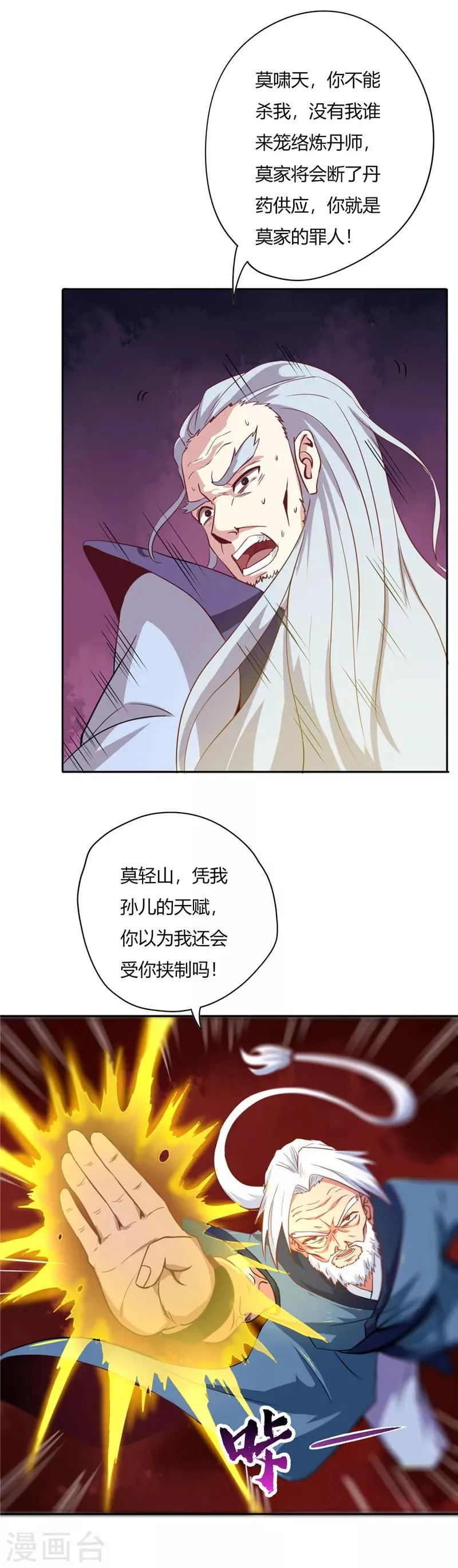 第33话 舍身 第2页