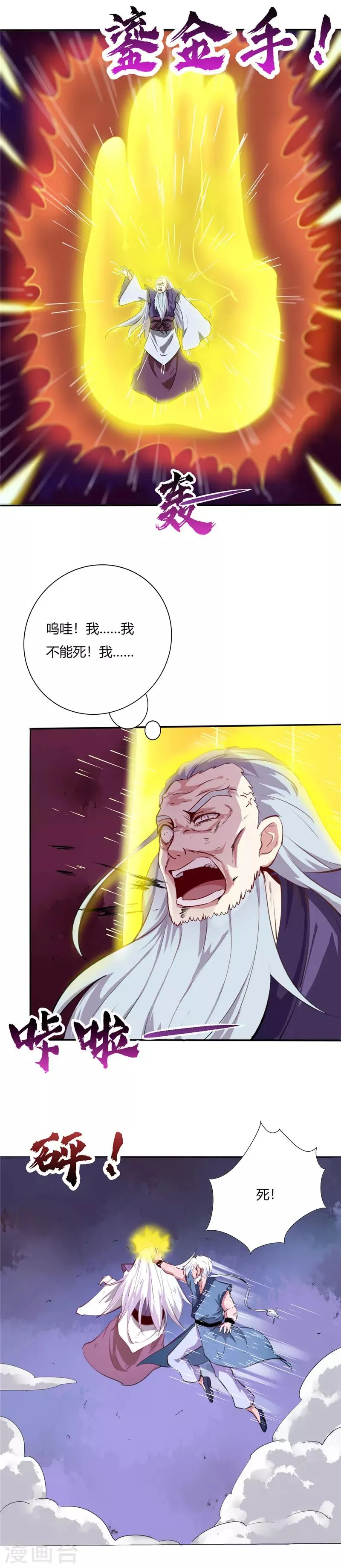 第33话 舍身 第3页