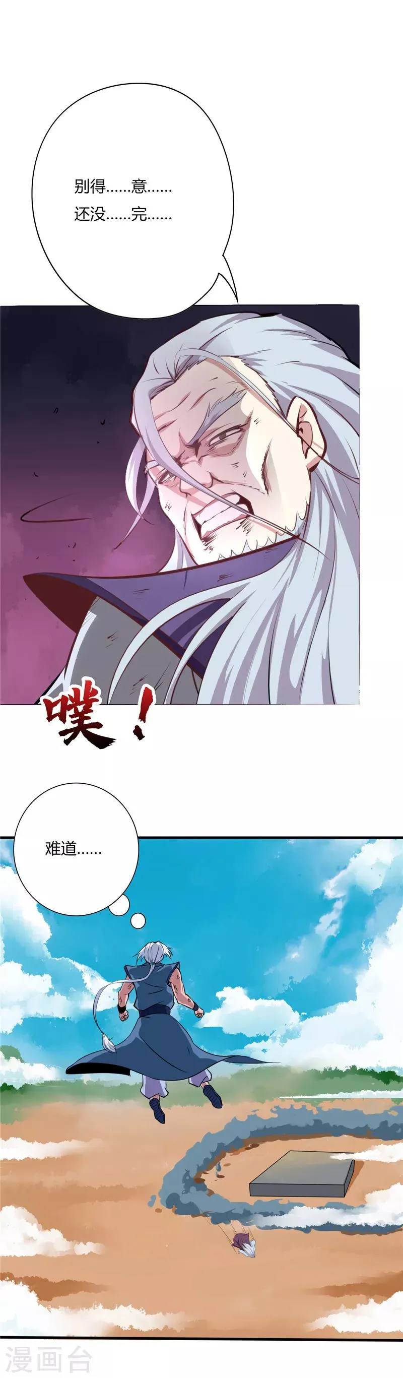 第33话 舍身 第4页